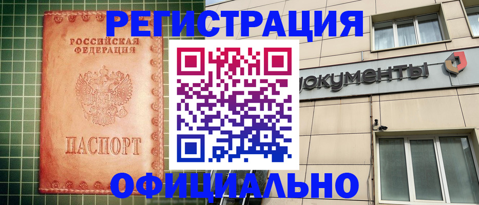 миграционный учет в Цимлянске