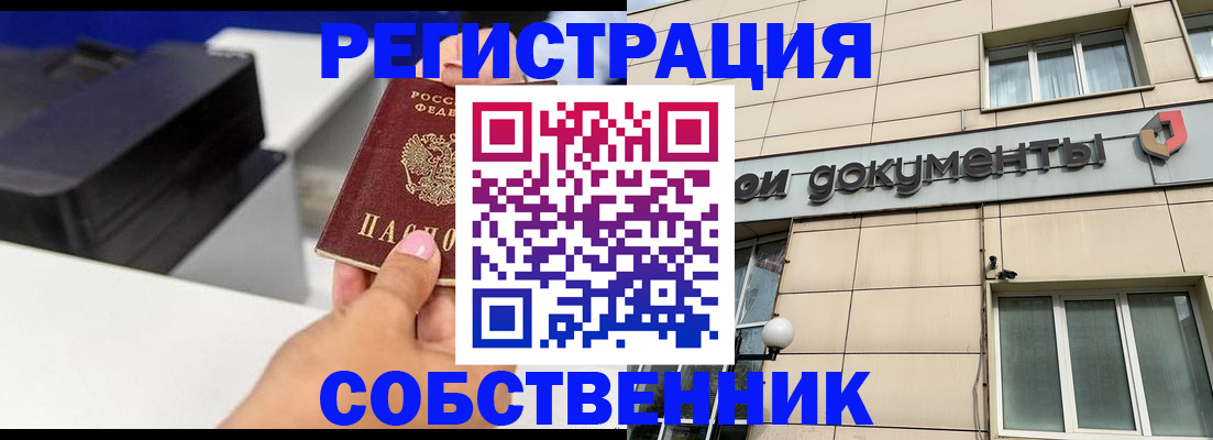 прописка в квартире в Цимлянске