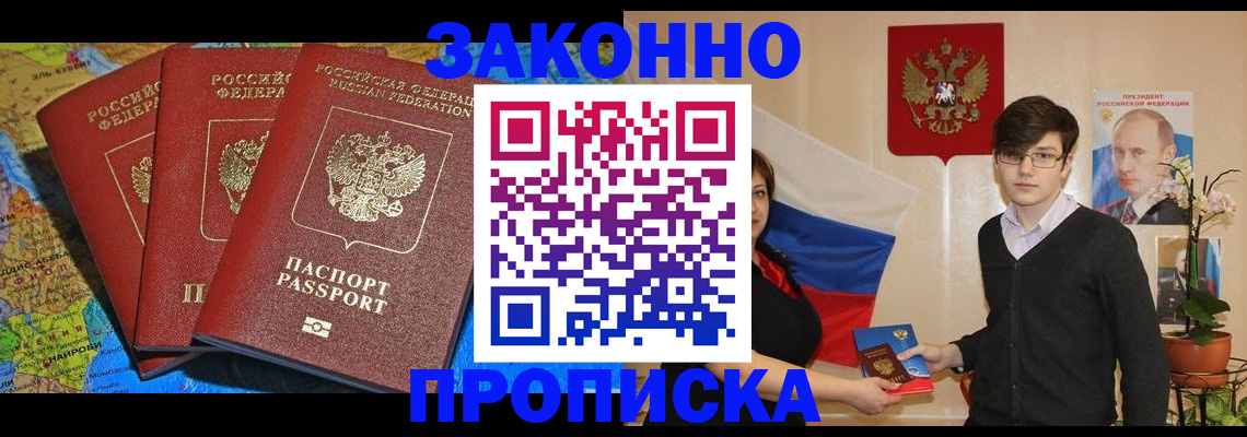 временная регистрация в Цимлянске